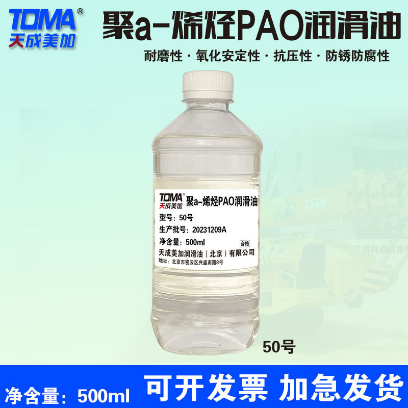 天成美加聚a-烯烃PA0润滑油50号 500ml 16L 18L 200L