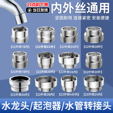 万向水龙头延伸器内丝外丝通用万向转换接头过滤器网嘴防溅水神器