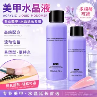水晶粉固化液丙烯酸粉末EMA水晶液液体75ML120ML美甲水晶液批发