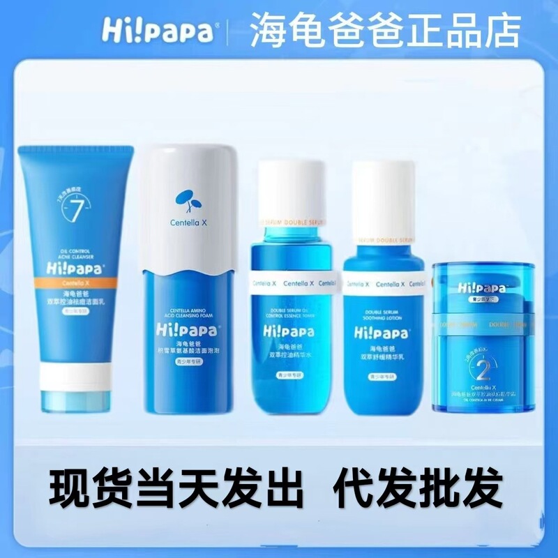 Turtle Dad Youth Oil Control Acne Remover Water Emulsion Skin Care Facial Cleanser Set Soothes and Moisturizes Oily Acne Skin Turtle Dad Youth Oil Control Acne Remover Water Emulsion Skin Care Facial Cleanser Set Soothes and Moisturizes Oily Acne Skin