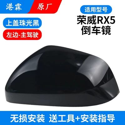 Rear mirror/rearview mirror assembly: Erx5 Rearview Mirror Housing, Mirror - original-pearlescent-black-upper-cover-main-driver
