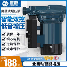 臣源增压泵家用全自动屏蔽泵自来水热水器花洒离心增压水泵管道泵
