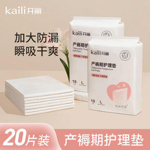 Kaili Maternal Care Pad Puerperal Pad Adult Disposable Bed Sheet Postpartum Aunt Pad 10 Pack 60*90cm