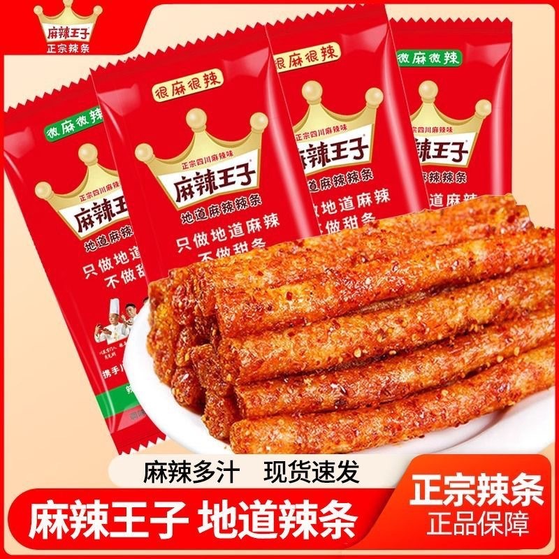 本格的な麻辣王子辛いお菓子は安い量が多いです。|undefined