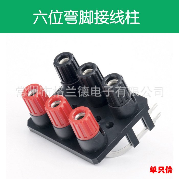 弯脚大六位音频接线柱 6位音响功放接线柱 WP6-10WP外接线插座