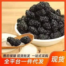 批发新疆桑葚干药食同源桑葚干散装免洗无沙黑桑葚子代发