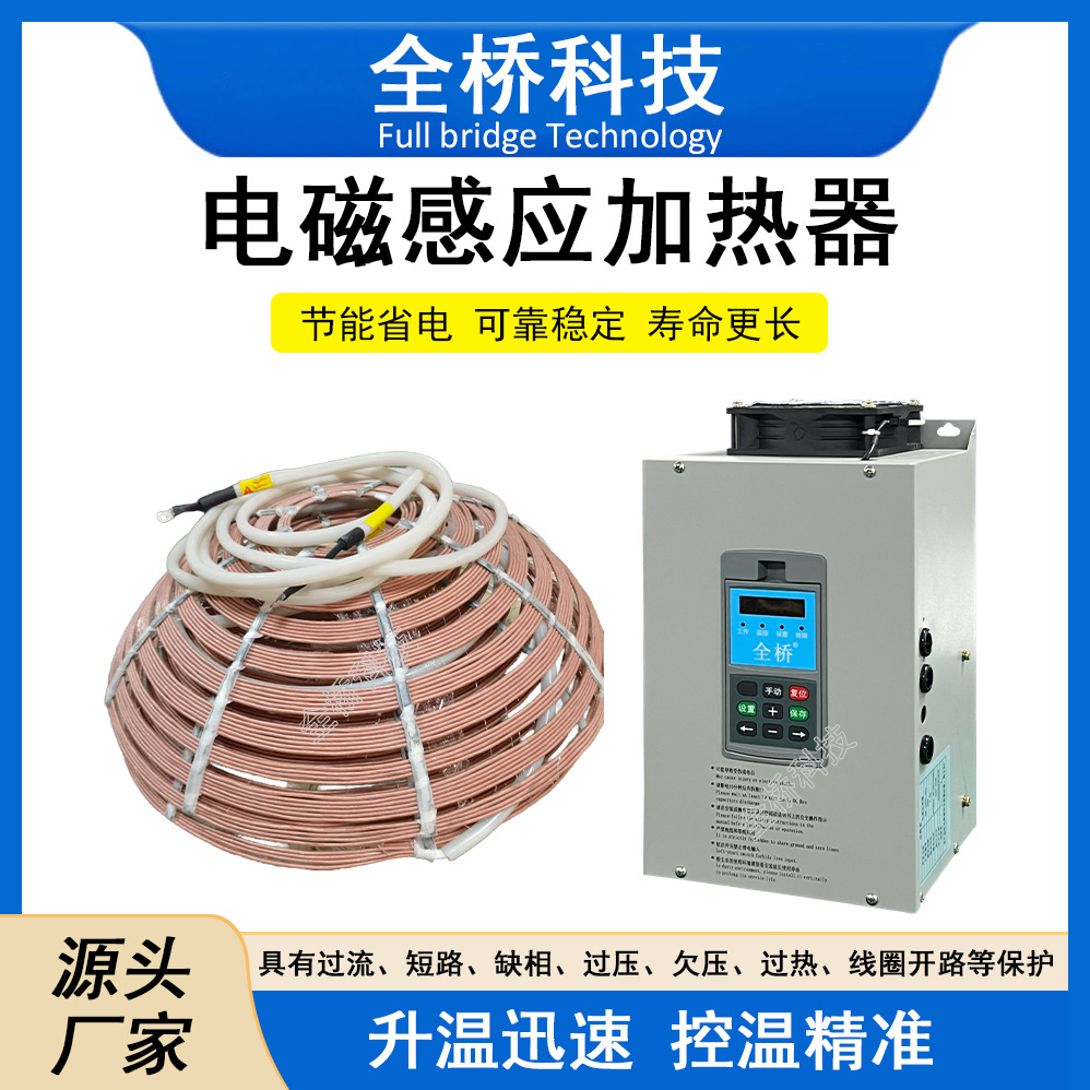 全桥科技小功率电磁加热器5kw6kw8kw220v用IGBT模块 加热快效率高