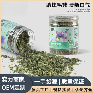 Catnip Ball Cat Snacks Cat Biscuits Natural Edible Hair Removal Ball Cat Grass Canned for Kittens to Remove Hair