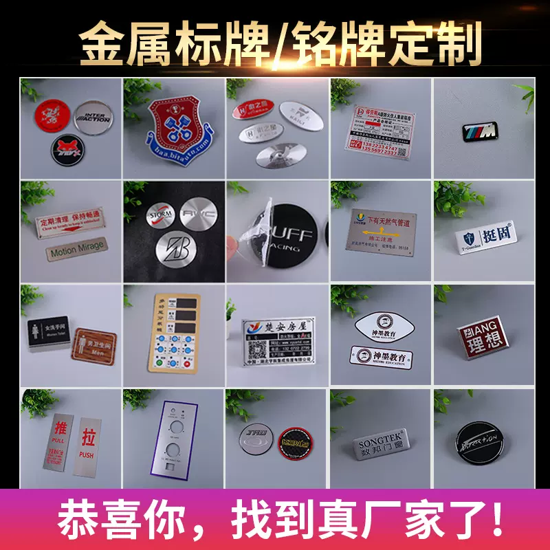 金属标牌定制 铝牌腐蚀不锈钢铭牌门牌贴汽车轮毂镜面标识牌定做