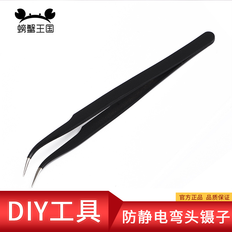 不锈钢黑色镊子 弯直形防静电元器件镊子  手机维修美甲工具