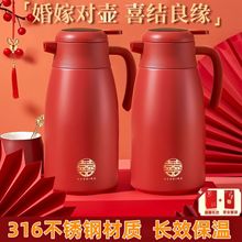 结婚不锈钢大容量保温壶喜庆热水壶新婚陪嫁家用暖壶嫁妆礼盒装