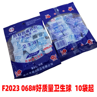 F2 023 068# Good Quality Sanitary Ball Natural Camphor Pill Wardrobe Mildew-proof Moth-proof Insect-repellent Clothing 2 yuan Wholesale