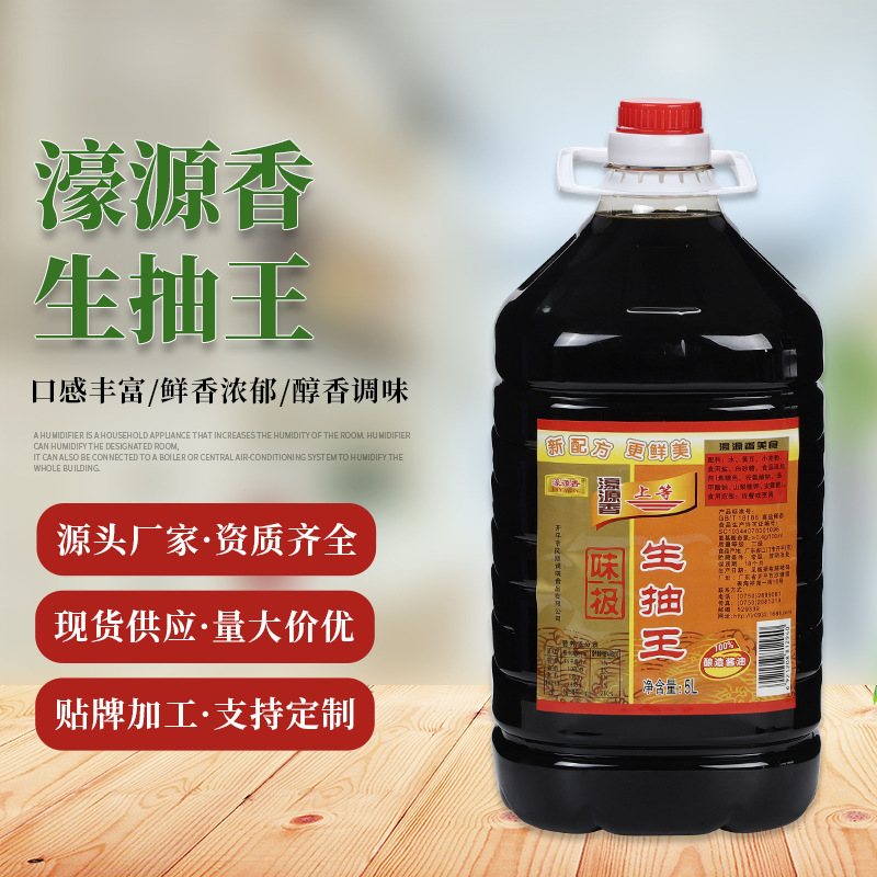 5L生抽王酿造酱油 酒楼常用炒菜 勾芡上色味鲜餐饮肠粉酱油批发