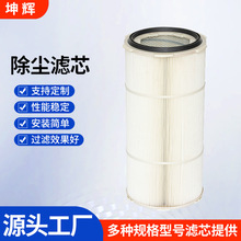 螺杆聚酯纤维除尘滤筒覆膜阻燃粉尘回收过滤器旱烟滤筒除尘滤芯