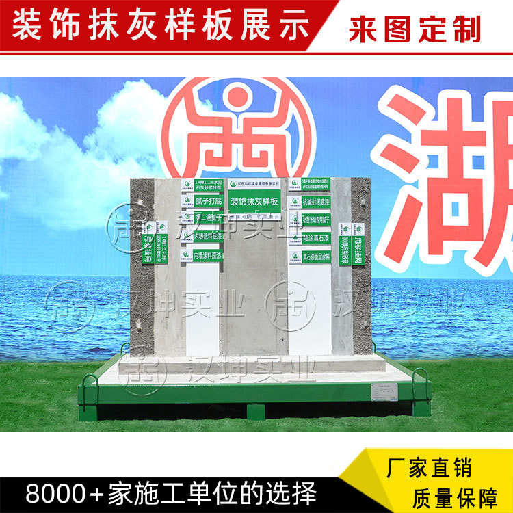 汉坤厂家直销装饰抹灰样板工法样板区建筑工地质量样板展示区