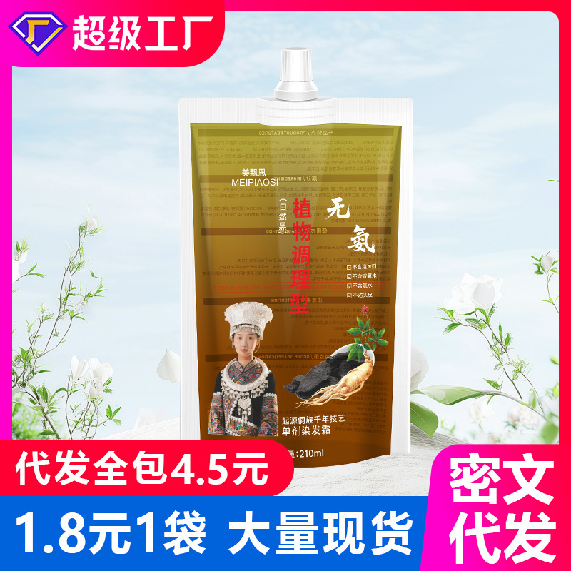 Meipiao Si ハーブ手作りシングルディージェントリートメントクリームアンモニアフリー植物原料ヘアケアカバー白髪染毛剤|undefined