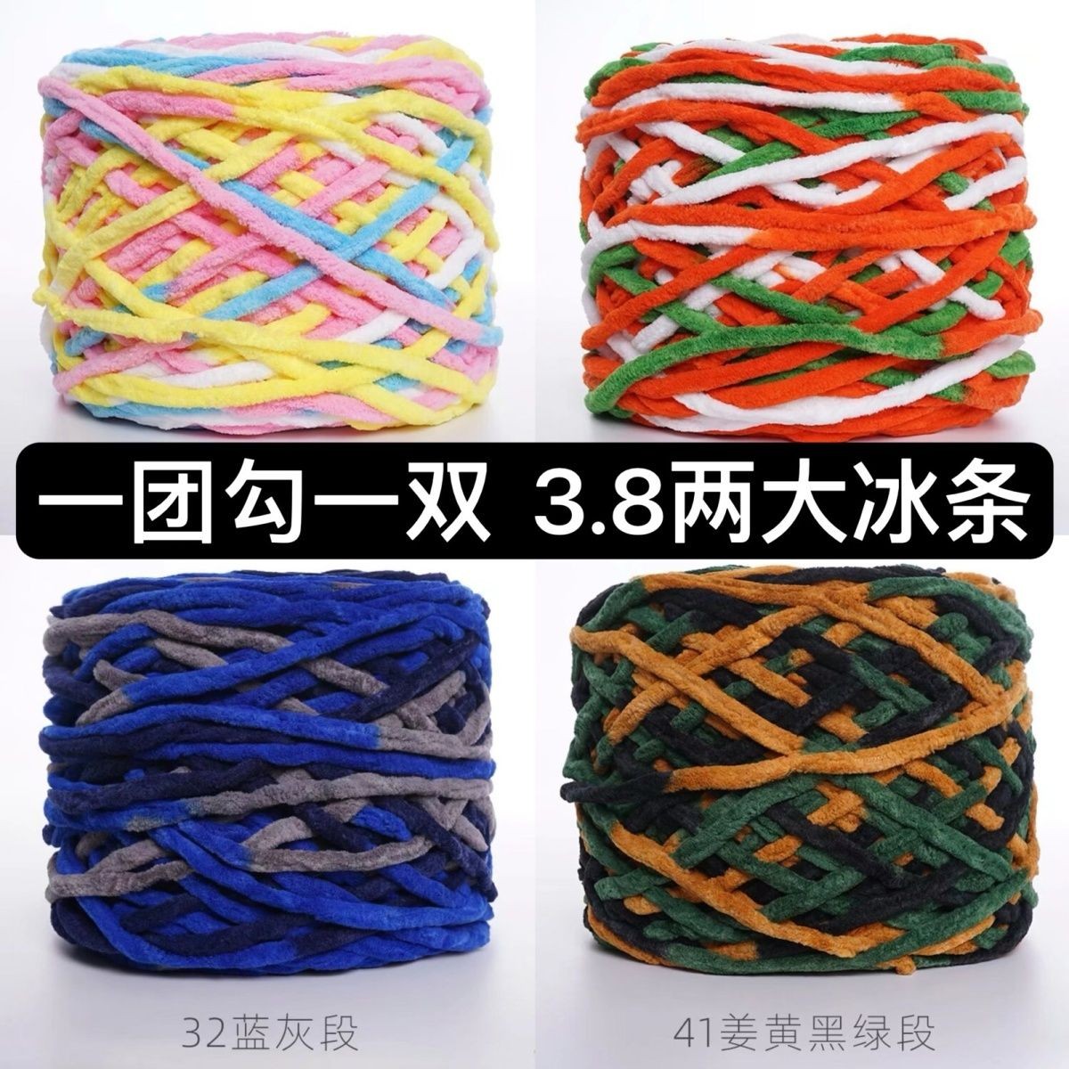 花色3.8两冰条线 缐手工编织包包diy材料织围巾毛线 缐团钩针勾拖