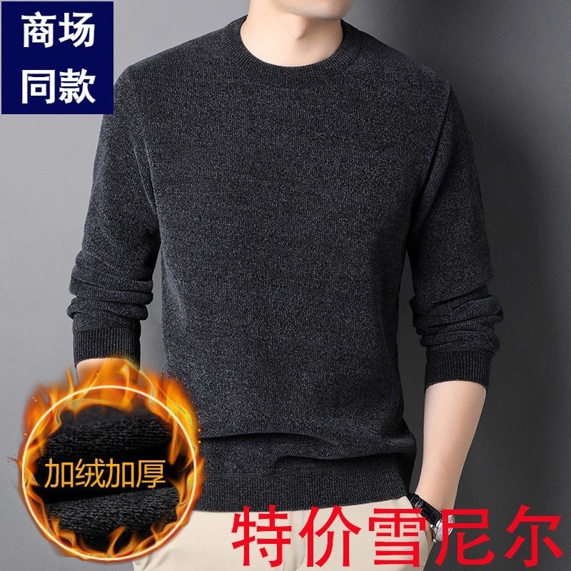 Источник оптовый производитель свитер синелл мужской зимний круглый воротник чистый цвет плюс бархатный теплый нижний свитер мужской