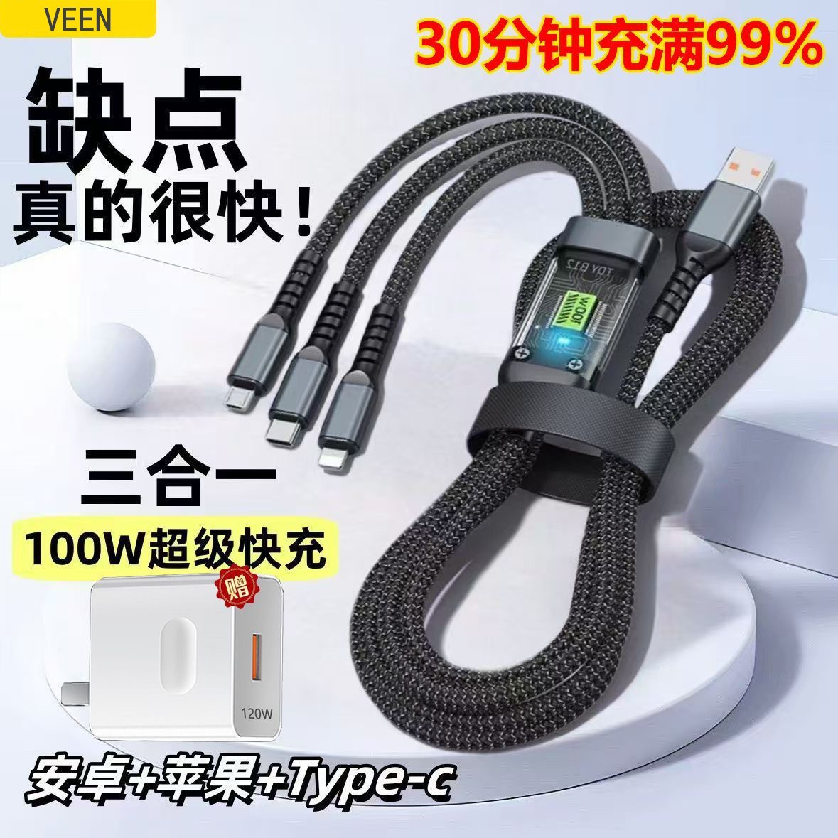 适用100W透明数显一拖三120W快充线mate60/50pro套装三合一数据线