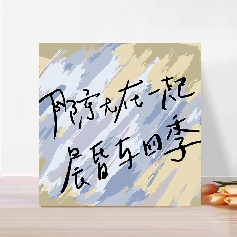 Pintura al óleo digital de bricolaje pintado a mano pintura de graffiti pintura para colorear pintura curativa texto romántico decoración colgante pintura nicho