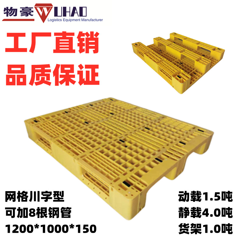 供应龙海塑料托盘 网格川字塑料托盘加钢管可上货架1200*1000*150
