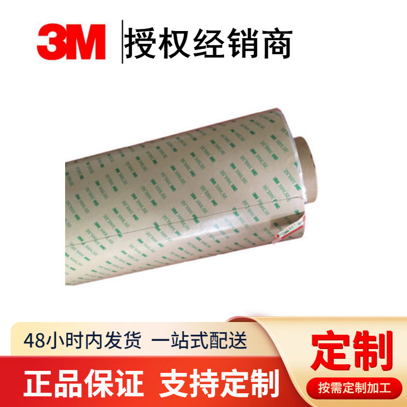 3M9672LE胶带  纯胶膜双面胶