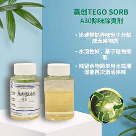 德国赢创A30蓖麻油酸锌甲醛垃圾中转站屠宰场专用除味剂化工原料