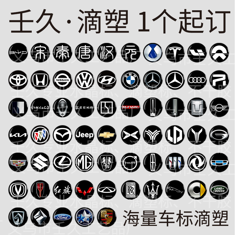 Car logo transparent crystal plastic car logo stereo glue label sticker cartoon badge car logo can be customized