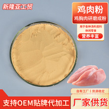 鸡肉粉宠物饲料诱食剂鸡鸭鹅牛羊猪马驴用蛋白饲料 鸡肉粉