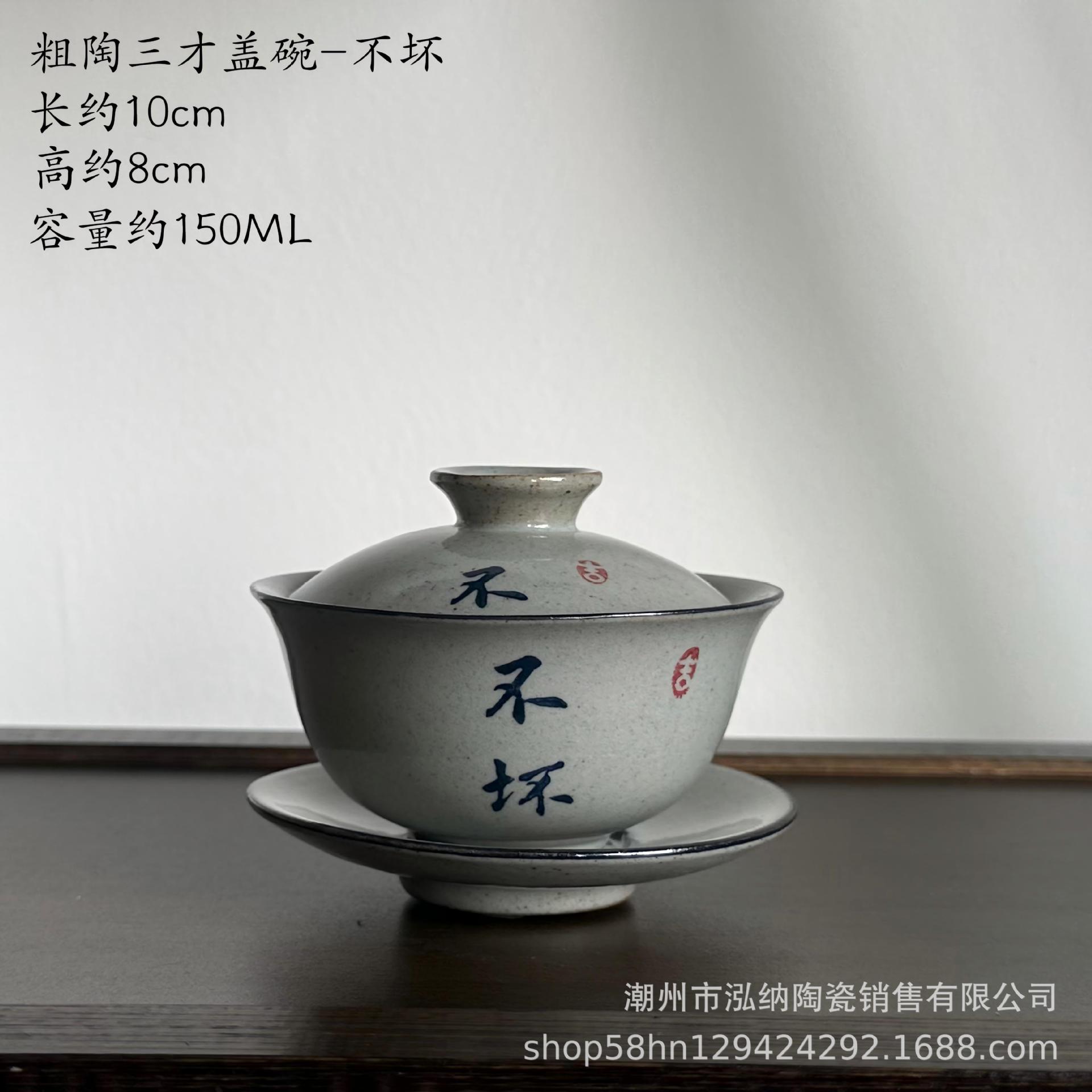 厂家直销粗陶三才盖碗防烫仿古元宝茶碗书法手绘功夫茶具禅意茶器