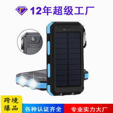 外贸亚马逊强防水太阳能移动电源20000mah指南针手机太阳能充电宝