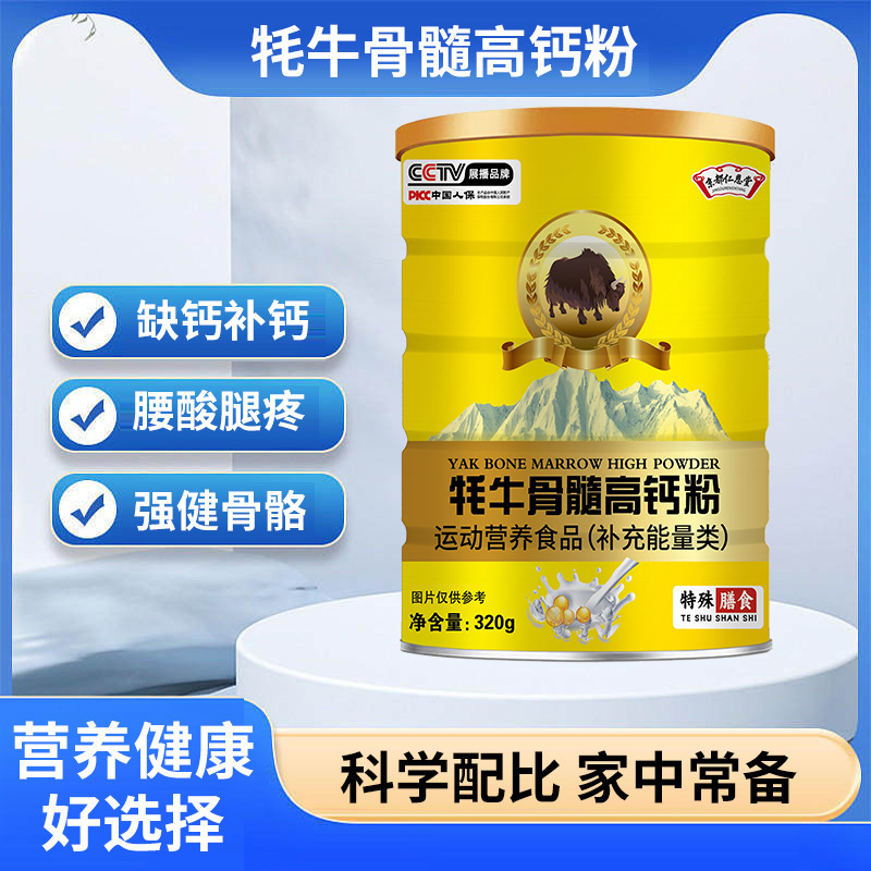 Kyoto renentang yak bone marrow high calcium protein powder ordinary dietary food middle-aged and elderly adult protein powder