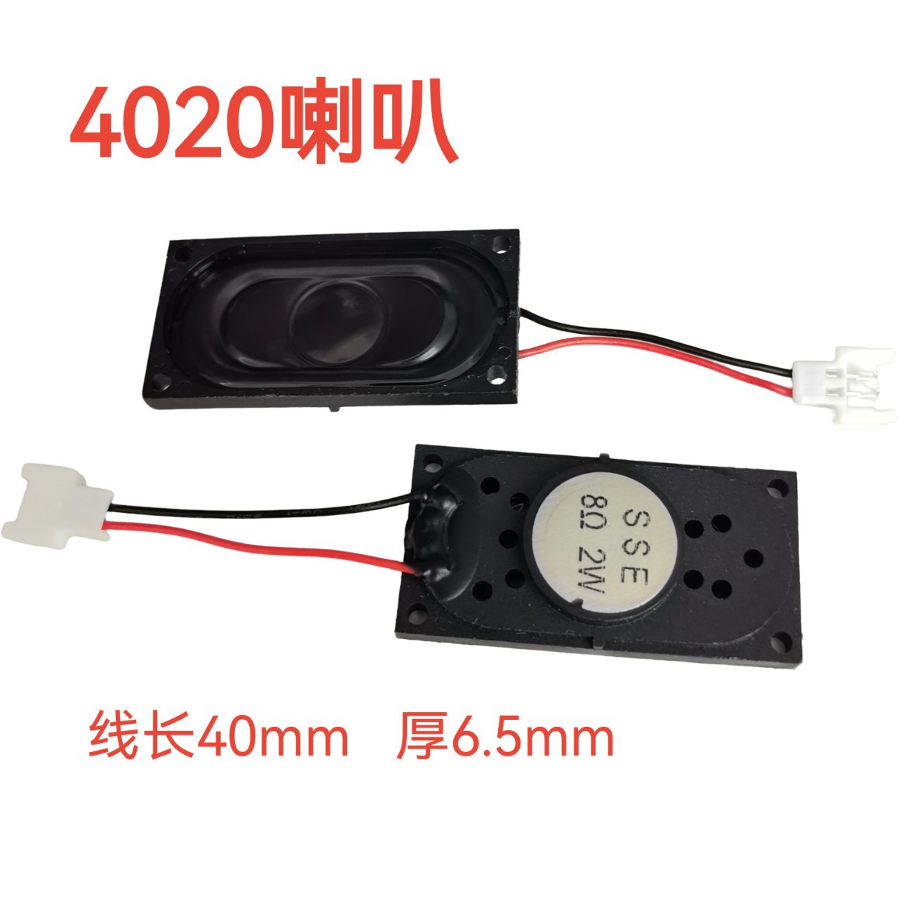 库存现货4020喇叭防水膜8欧2瓦扬声器双声道40*20mm扬声器(喇叭)