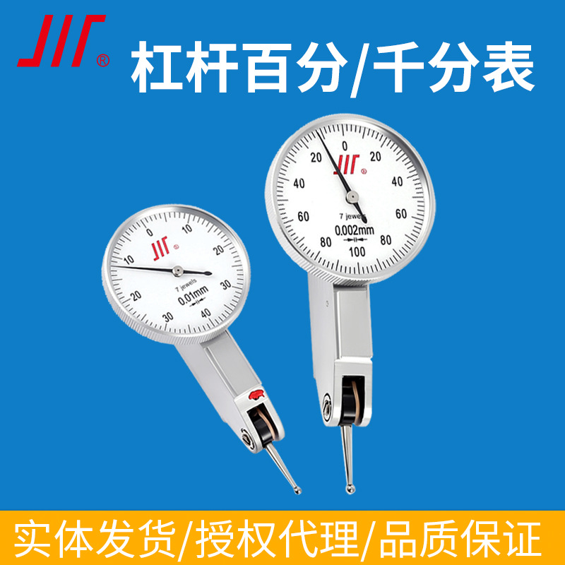 川牌成量杠杆百分表0-0.8小校表上工杠杆千分表0-0.2mm小表仔