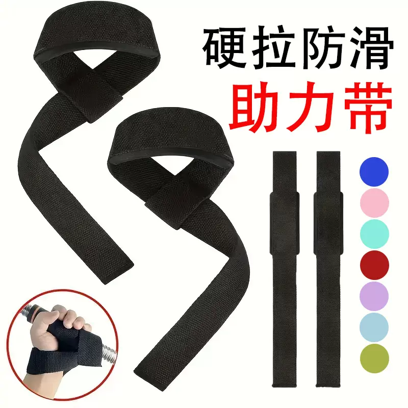 运动健身助力带引体向上举重训练护手腕硬拉握力杠铃助力带护腕