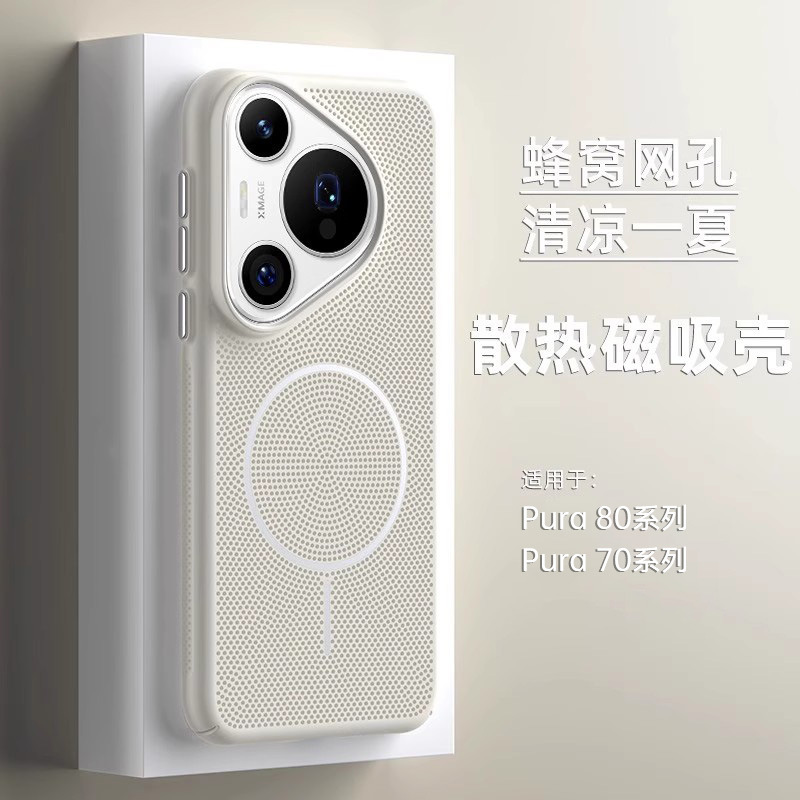Suitable for Huawei Pura80Pro Mobile Phone Case, Magnetic Charging, P80Ultra, Thin, Breathable, P70 Hard Honeycomb Heat Dissipation Suitable for Huawei Pura80Pro Mobile Phone Case, Magnetic Charging, P80Ultra, Thin, Breathable, P70 Hard Honeycomb Heat Dissipation