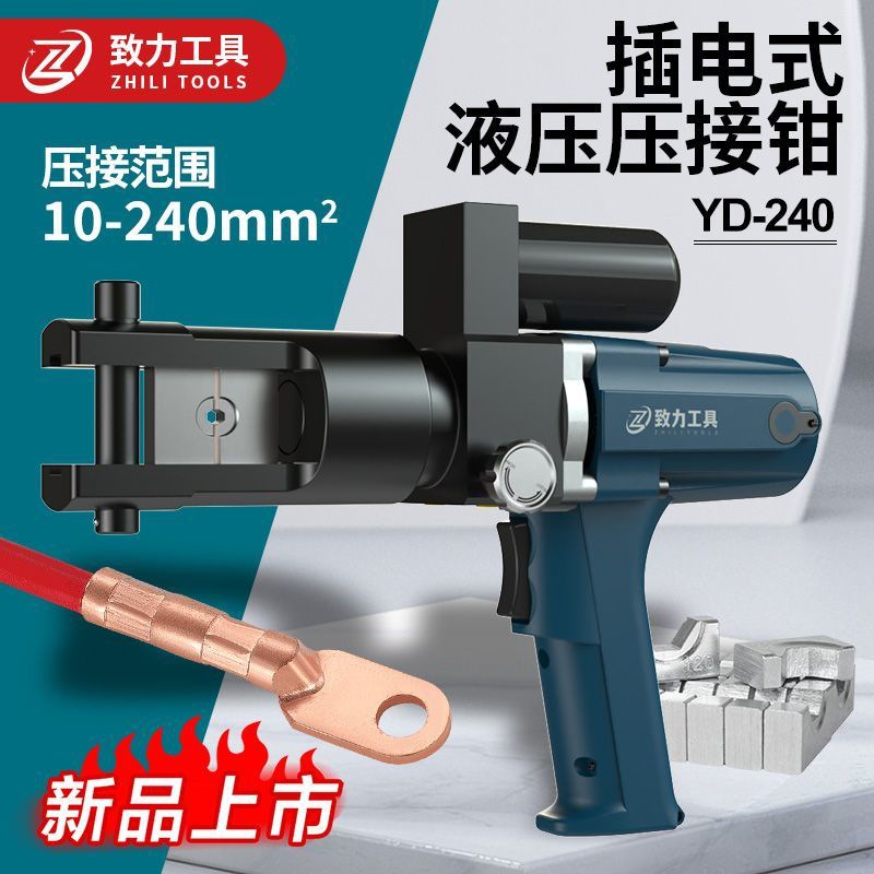 插电式液压钳240300型小型充电式压线压接钳铜电动铝端
