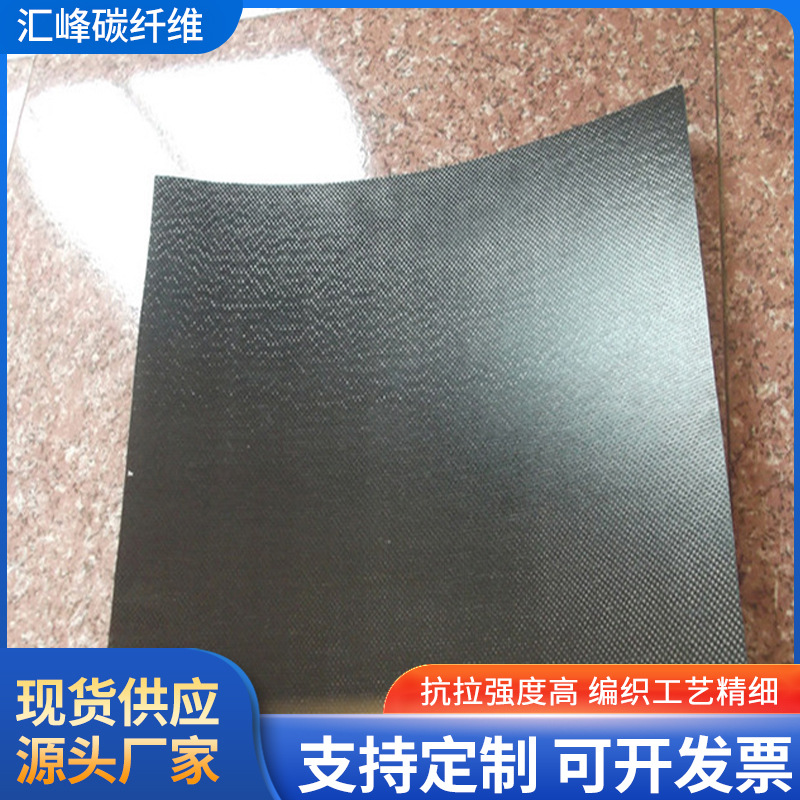 汇峰优势供应碳纤维薄片批发碳纤维片材碳纤维材料碳纤维精细编织