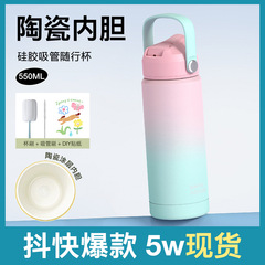 越境爆金304ステンレス陶磁器内胆保温カップ現物屋外ストロー運動水筒随行カップ