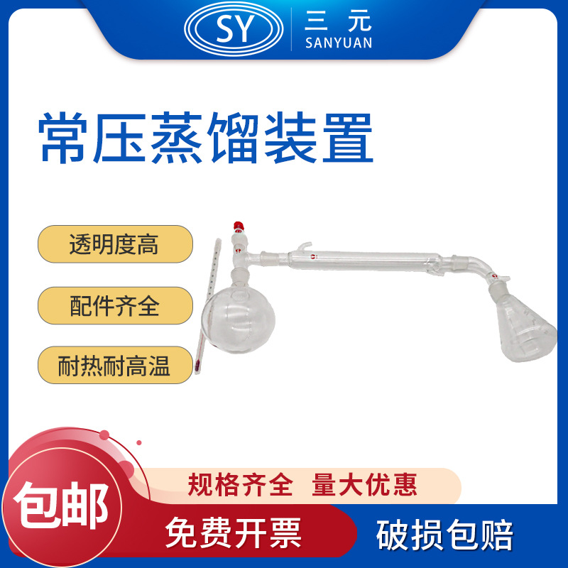 全玻璃蒸馏装置常压蒸馏装置提纯玻璃仪器全套蒸馏水回流提取分离