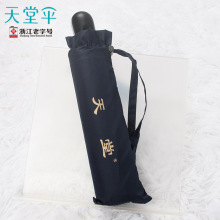 批发天堂伞3331E碰三折自动伞 折叠男女拒水晴雨伞可印广告伞logo