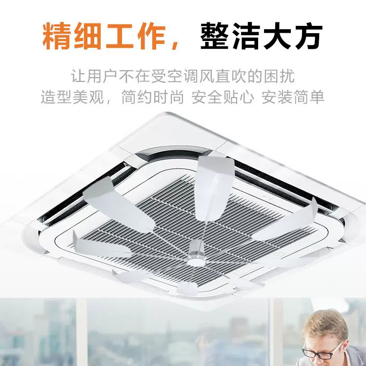 源长直供中央空调挡风板导风扇办公室防直吹冷气空调免安装免拆洗