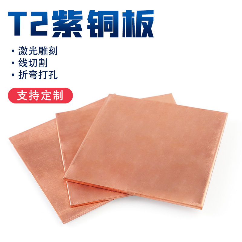Copper Plate Pure Copper Conductive T2 Copper Plate Copper Sheet Thin Sheet DIY Thermal Conductivity Heat Dissipation Red Copper Plate Processing