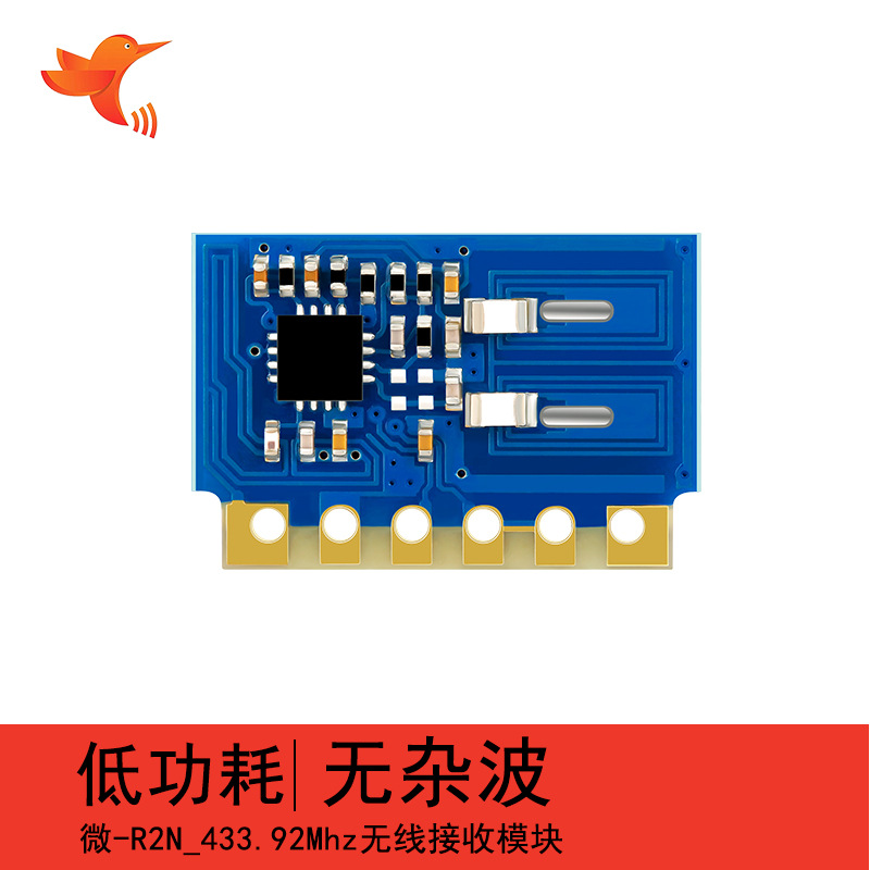 蜂鸟无线厂家直销微-R2N超外差低功耗无杂波433MHz无线接收模块|ru