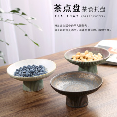中国式レトロ窯変茶点皿高足果物皿日本式粗陶禅意供仏家庭用陶磁器トレー