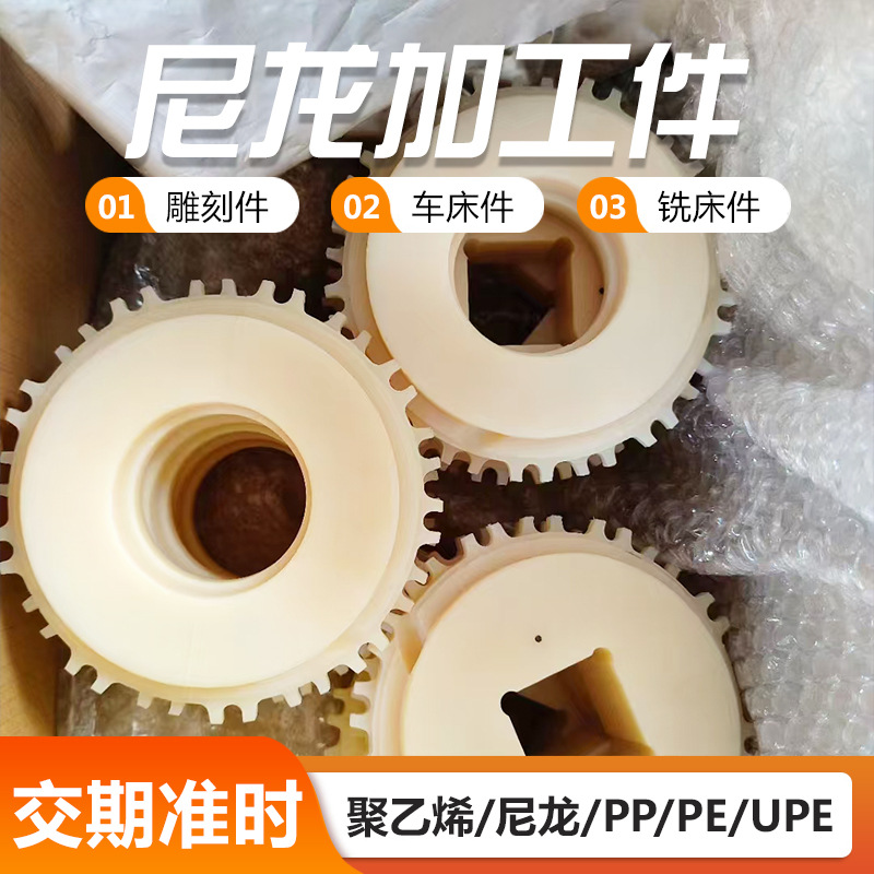 定制尼龙加工件机加工mc轴套齿轮滑块固定限位块支撑垫块塑料件