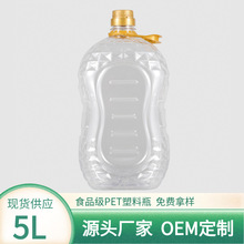 厂家批发PET塑料瓶食品级5L升43口径花生油瓶10斤食用油空瓶子