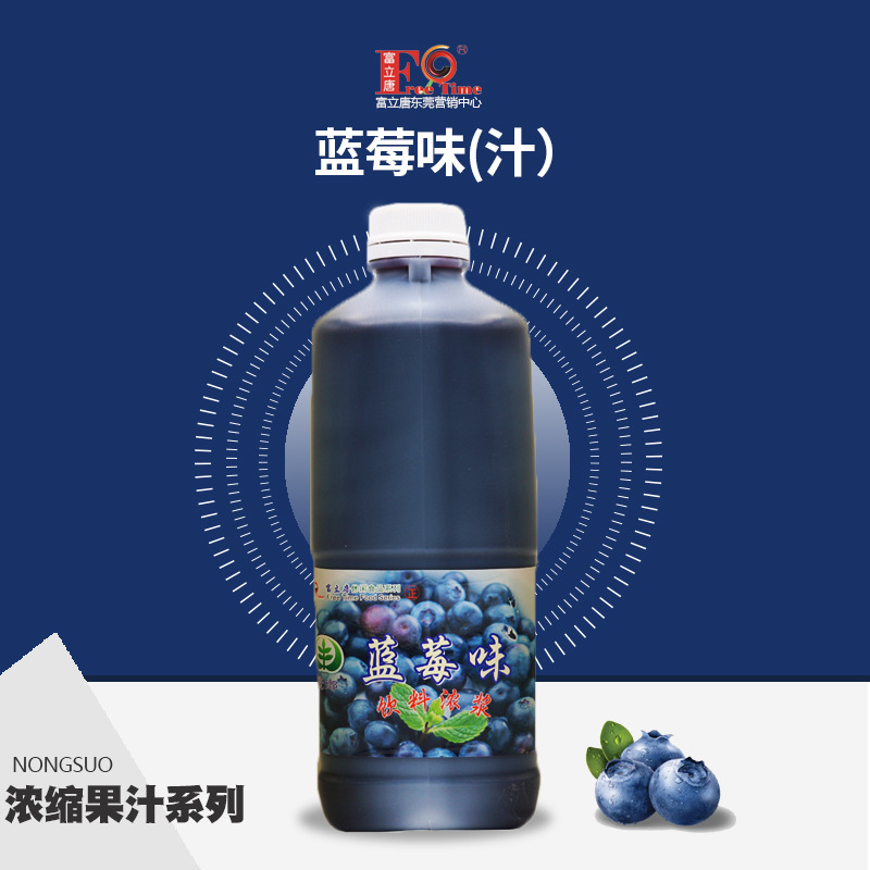 珍珠奶茶原批发料富立唐1.78L蓝莓汁（蓝莓果味饮料浓浆）