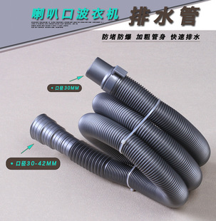 Factory Direct Supply Multi-Caliber Suitable for Pulsator Washing Machine Drain Pipe Thickened Fully Automatic Washing Machine Outlet Pipe