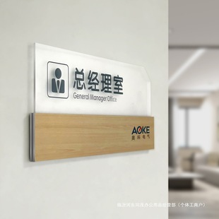 Office doorplate solid wood pull-out department plate wholesale chairman glass acrylic personalized general manager room